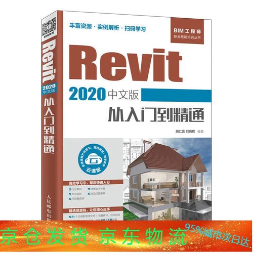 Revit软件教程：从入门到精通，快速掌握Revit建模技巧 - BIM,Reivt中文网