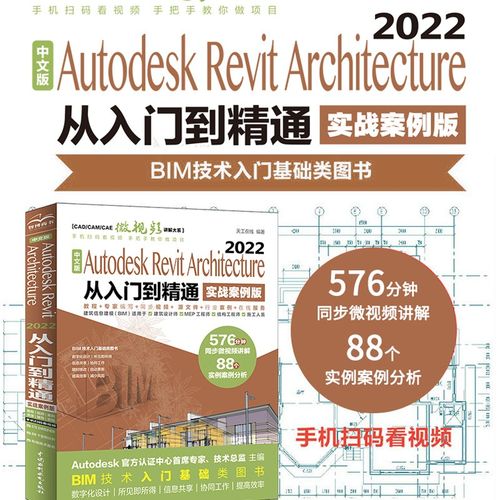 Revit教程：从入门到精通 - BIM,Reivt中文网