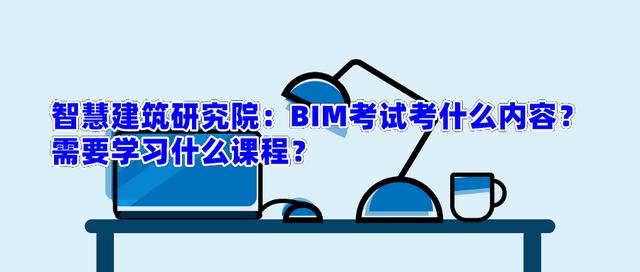 学了BIM技术对找工作有帮助吗？ - BIM,Reivt中文网