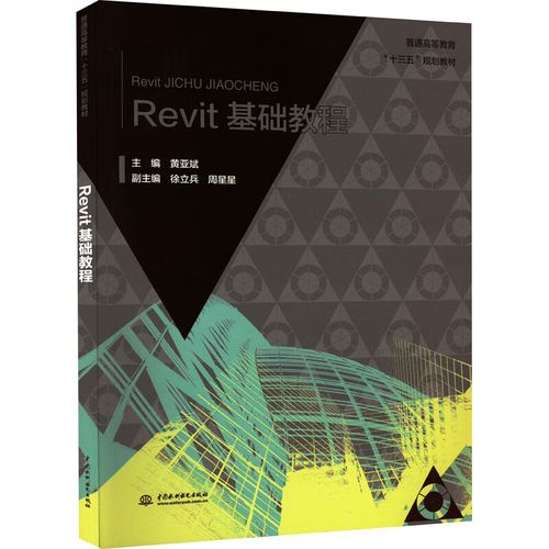 Revit软件教程:快速入门、实用技巧、高级功能详解 Revit软件教程:快速入门、实用技巧、高级功能详解 - BIM,Reivt中文网