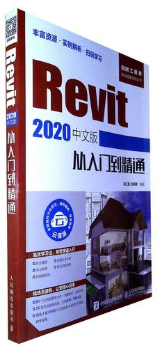 Revit软件教程:从入门到精通,轻松掌握设计利器 Revit软件教程:从入门到精通,轻松掌握设计利器 - BIM,Reivt中文网