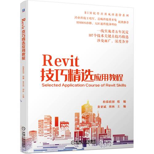 Revit软件教程：快速掌握Revit软件的使用技巧 - BIM,Reivt中文网