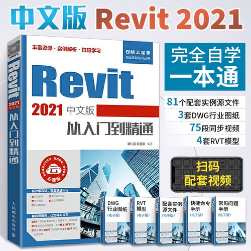 Revit教程2021｜从入门到精通，手把手教你使用Revit建模！ - BIM,Reivt中文网