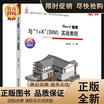 Revit软件教程2021:快速入门、实战技巧与案例分享 Revit软件教程2021:快速入门、实战技巧与案例分享 - BIM,Reivt中文网