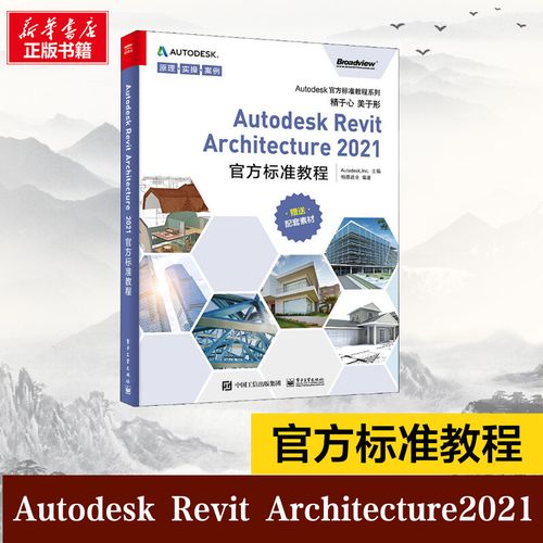 Revit软件教程2021:快速入门、实战技巧与案例分享 Revit软件教程2021:快速入门、实战技巧与案例分享 - BIM,Reivt中文网