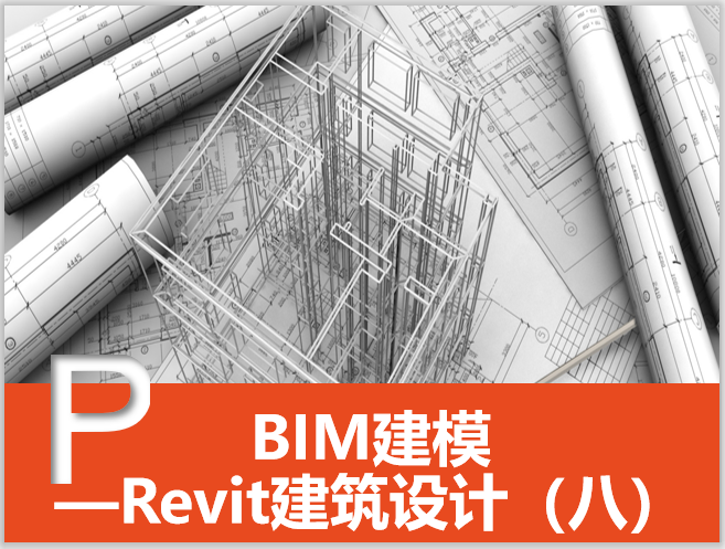 Revit软件教程全面解读，快速掌握建筑设计利器 - BIM,Reivt中文网