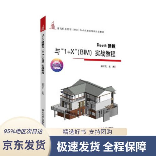 Revit入门教程:轻松掌握BIM建模利器Revit的使用技巧 Revit入门教程:轻松掌握BIM建模利器Revit的使用技巧 - BIM,Reivt中文网