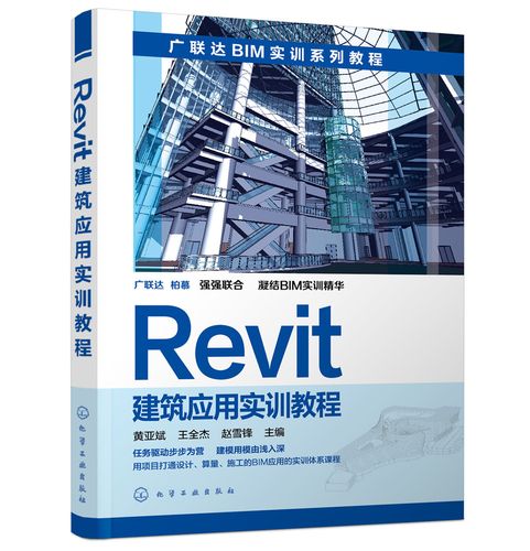 Revit软件使用教程：从零基础到快速掌握Revit - BIM,Reivt中文网