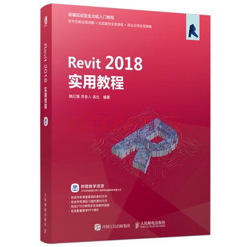 Revit教程:快速入门与实战指南 Revit教程:快速入门与实战指南 - BIM,Reivt中文网