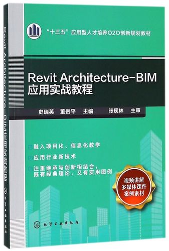 Revit教程：快速掌握Revit软件的使用技巧与实战案例 - BIM,Reivt中文网