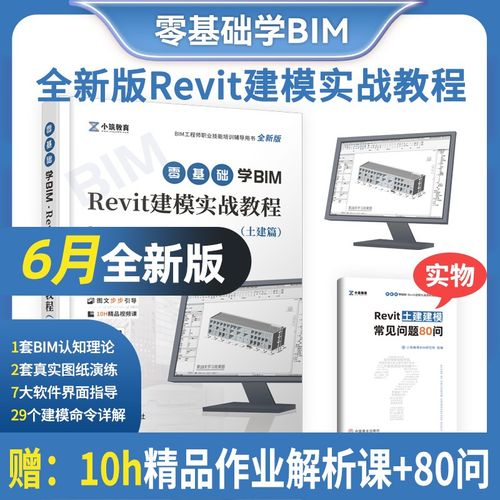 2021年最全的Revit入门教程：从零基础到专业技能全覆盖！ - BIM,Reivt中文网