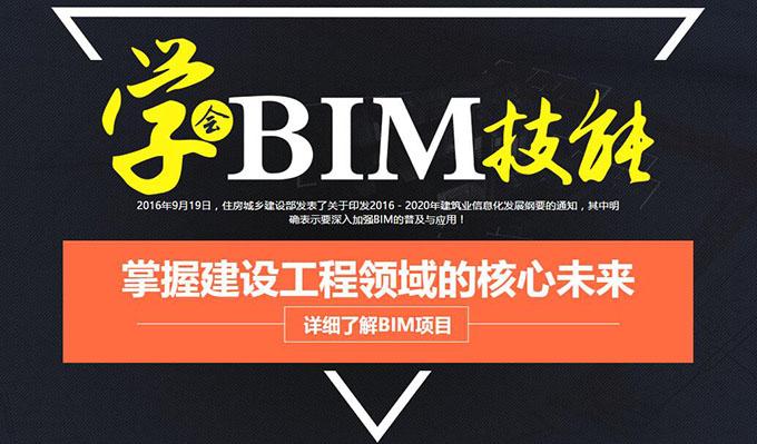 BIM软件学院