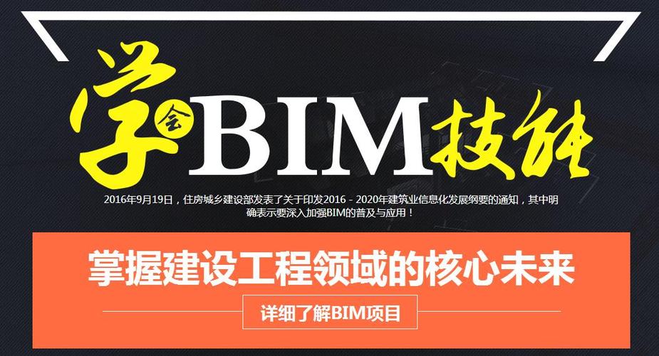 BIM软件培训课程 - BIM,Reivt中文网