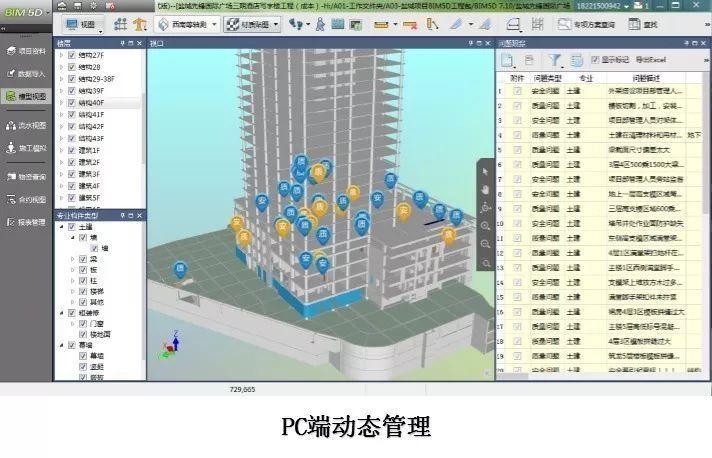 BIM5D工期关联 - BIM,Reivt中文网