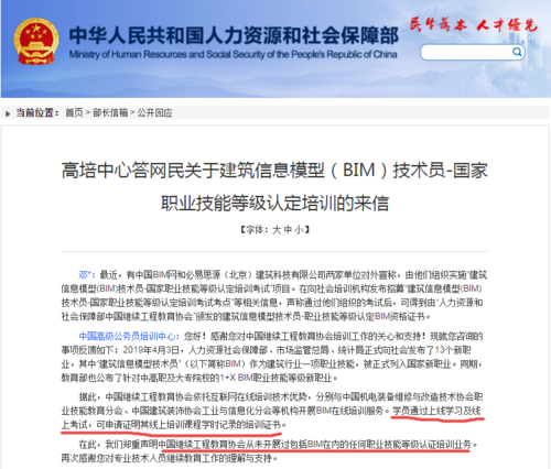 揭秘BIM培训的骗局：虚假证书之嫌 - BIM,Reivt中文网