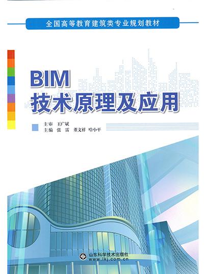 BIM技术的原理及应用解析 - BIM,Reivt中文网