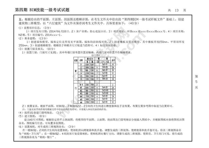 BIM技术概论考试题汇总 - BIM,Reivt中文网