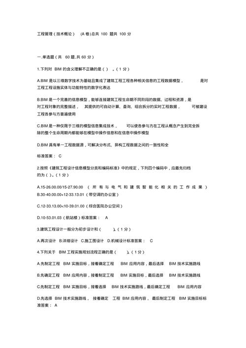 BIM技术概论考试题汇总 - BIM,Reivt中文网