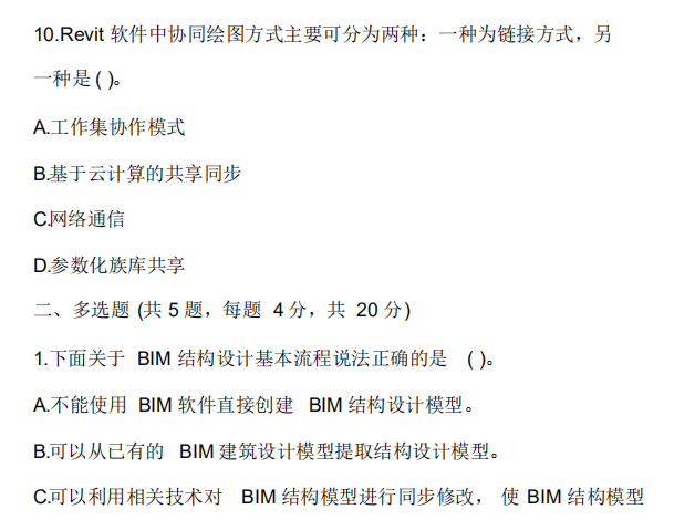 BIM技术及其在工程应用中的课后答案 - BIM,Reivt中文网