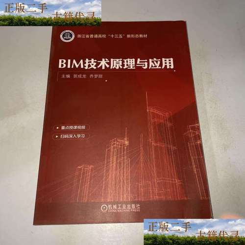 BIM技术的原理与应用 - BIM,Reivt中文网