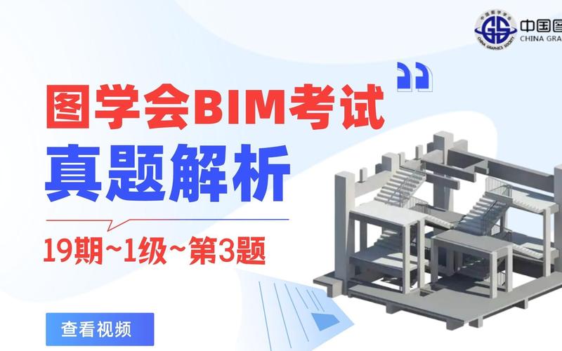 考试题目：BIM技术的原理和应用 - BIM,Reivt中文网