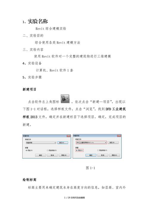 BIM技术原理与应用实验报告 - BIM,Reivt中文网