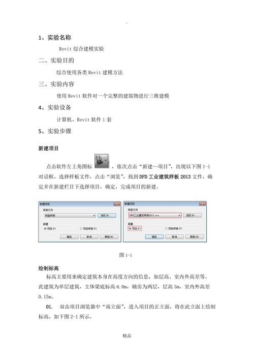 BIM技术原理与应用实验报告 - BIM,Reivt中文网