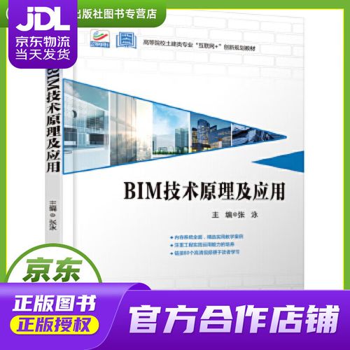 张泳介绍BIM技术的原理和应用 - BIM,Reivt中文网