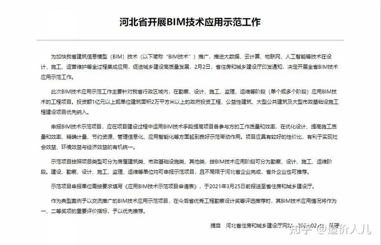 知乎上为什么有关于招投标要求使用bim技术的讨论？ - BIM,Reivt中文网