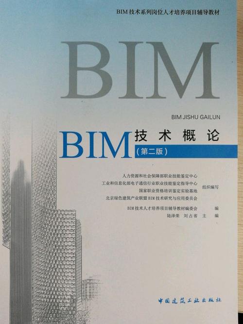 BIM技术原理与应用电子版书籍：张泳著 - BIM,Reivt中文网