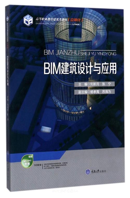 应用BIM技术的教材 - BIM,Reivt中文网