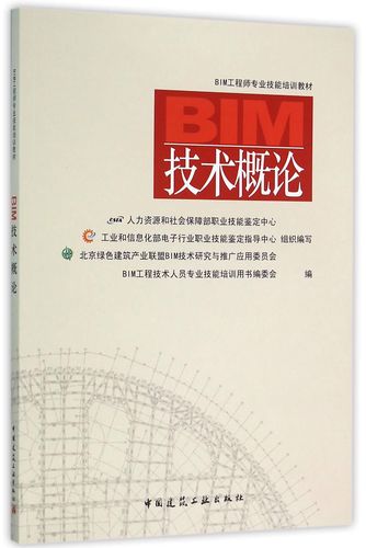 电子版BIM技术概论 - BIM,Reivt中文网