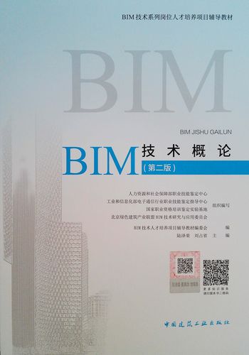 电子版BIM技术概论 - BIM,Reivt中文网
