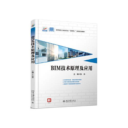 张泳思考题答案：探究BIM技术的原理和应用 - BIM,Reivt中文网