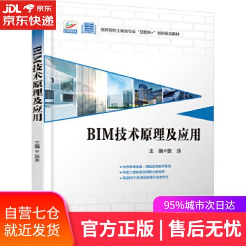 张泳思考题答案：探究BIM技术的原理和应用 - BIM,Reivt中文网
