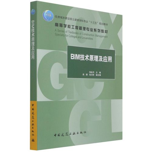 BIM技术原理与应用的课后习题