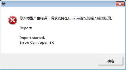 如何处理Lumion导入模型时出现错误且无法导入任何文件？ - BIM,Reivt中文网