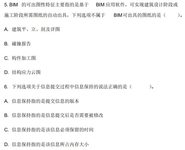 BIM技术概论课后选择题的解答