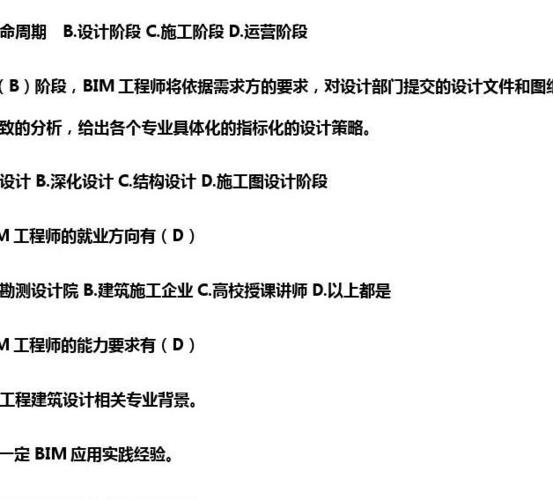 BIM技术概论课后选择题的解答