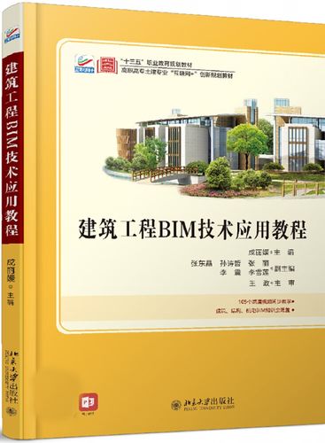 BIM技术基础教程 - BIM,Reivt中文网