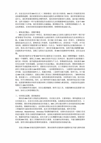 关于BIM技术的个人心得与体会 - BIM,Reivt中文网