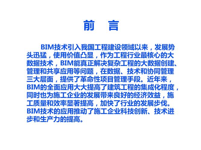 探索BIM技术的实践与心得 - BIM,Reivt中文网
