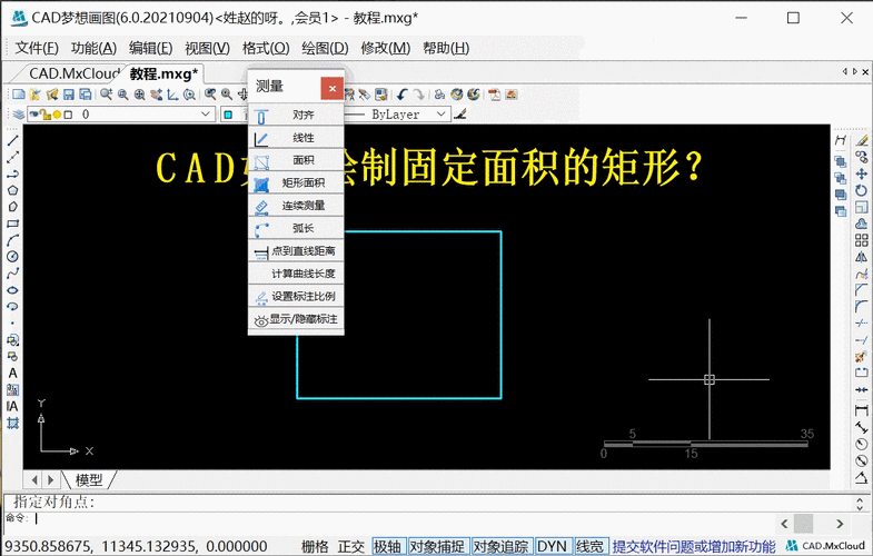 如何利用CAD软件快速测量面积?