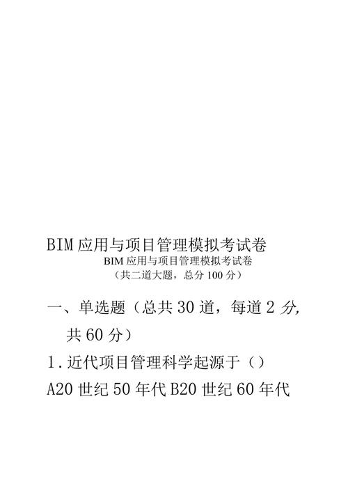 BIM技术与应用考试卷 - BIM,Reivt中文网