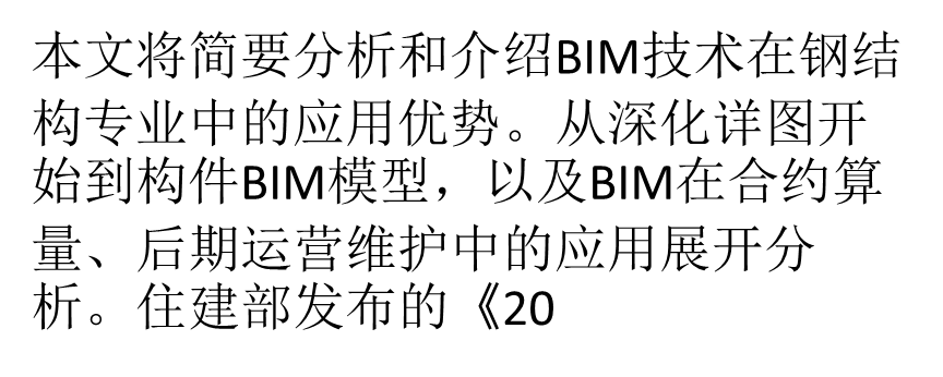 BIM技术分析与应用考试答案解析