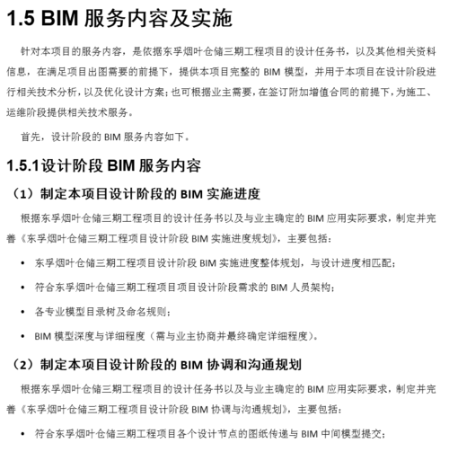 BIM招标操作系统的招标计划 - BIM,Reivt中文网