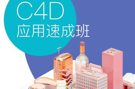 C4D培训班学费加食宿费用一般是多少？ - BIM,Reivt中文网