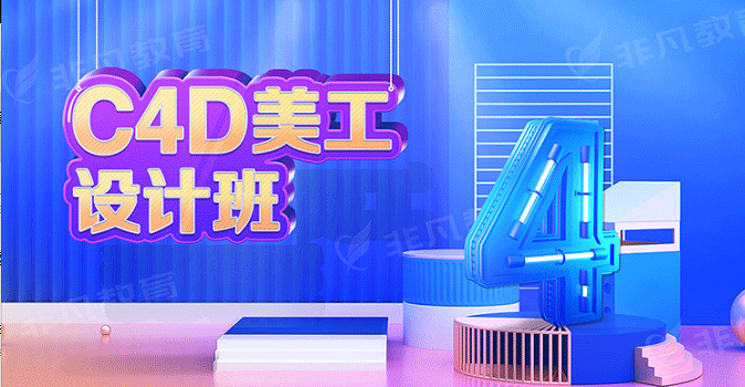 C4D培训班视频学费一般是多少？ - BIM,Reivt中文网