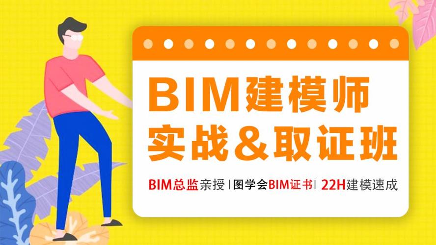 BIM报名条件由图学会发布 - BIM,Reivt中文网