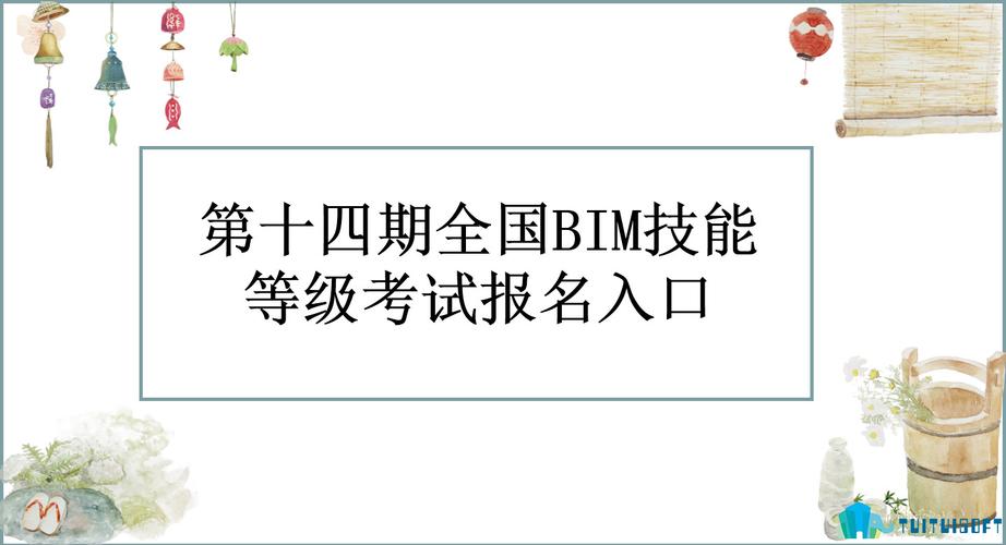BIM报名条件由图学会发布 - BIM,Reivt中文网
